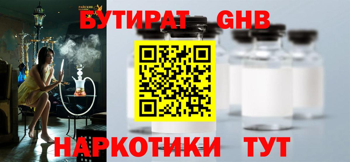 Назарово  Бутират жидкий экстази  Вход с VPN 