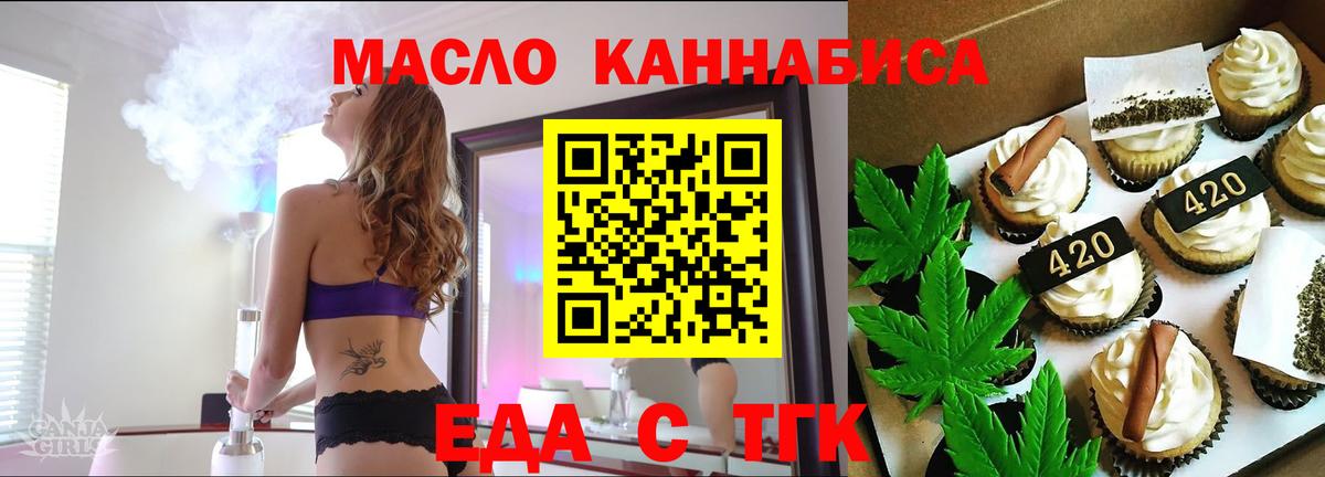 Печенье с ТГК марихуана  Вход с VPN  Назарово 