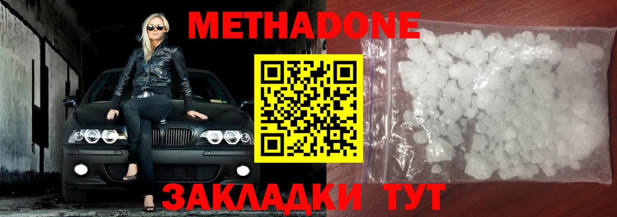 МЕТАДОН белоснежный  Вход с VPN  Назарово  кракен онион  Метадон кристалл 