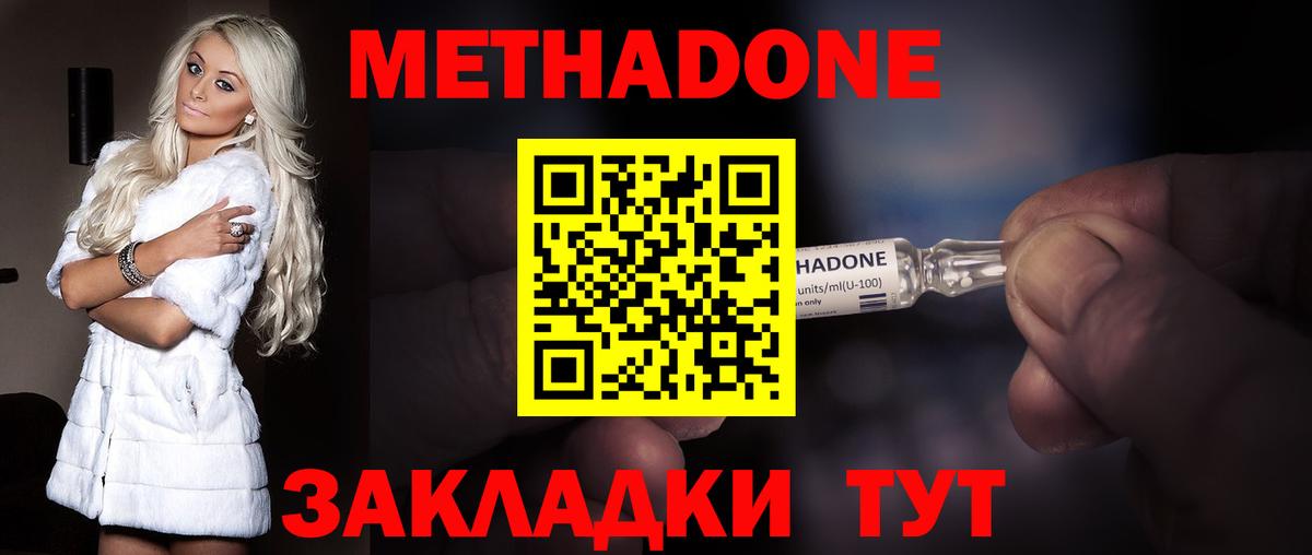 Метадон мёд Назарово