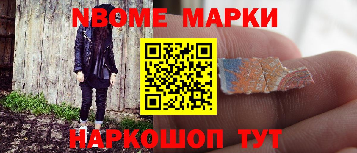Назарово  Марки N-bome 1500мкг  Марки NBOMe  Вход с VPN 