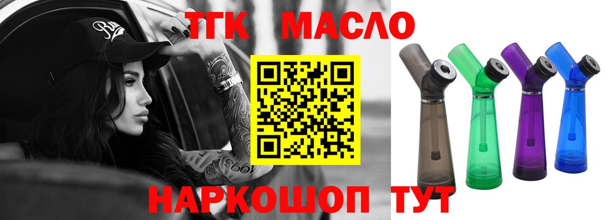 Дистиллят ТГК THC oil Назарово